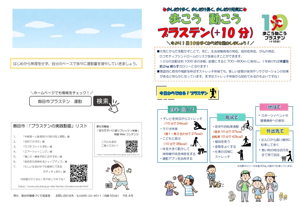プラステンちらしP1