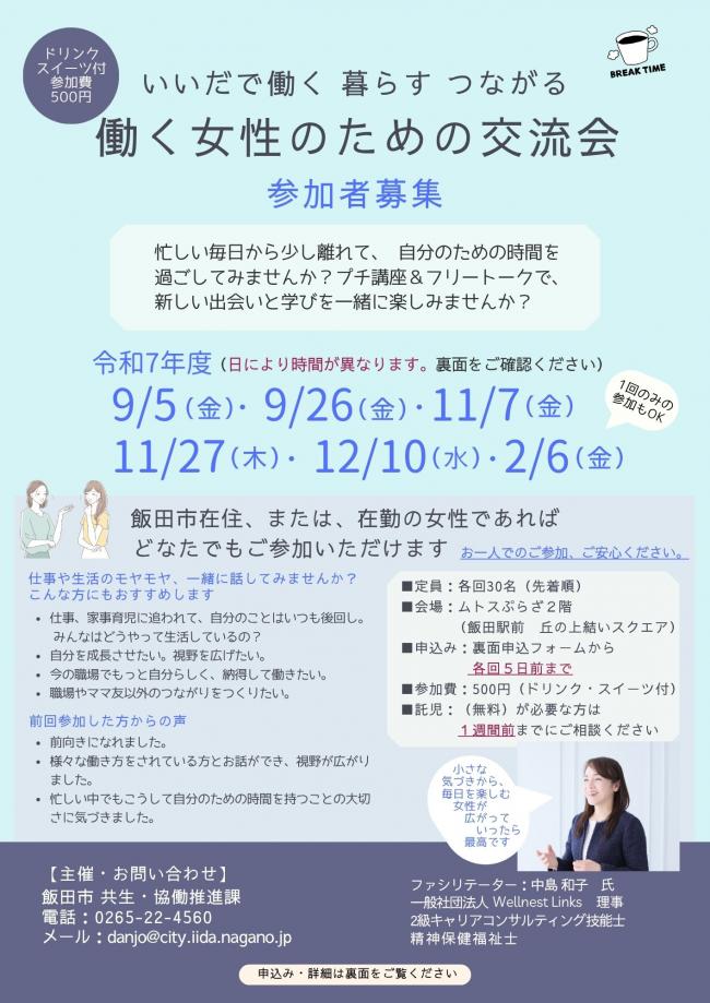 R7働く女性のための交流会1