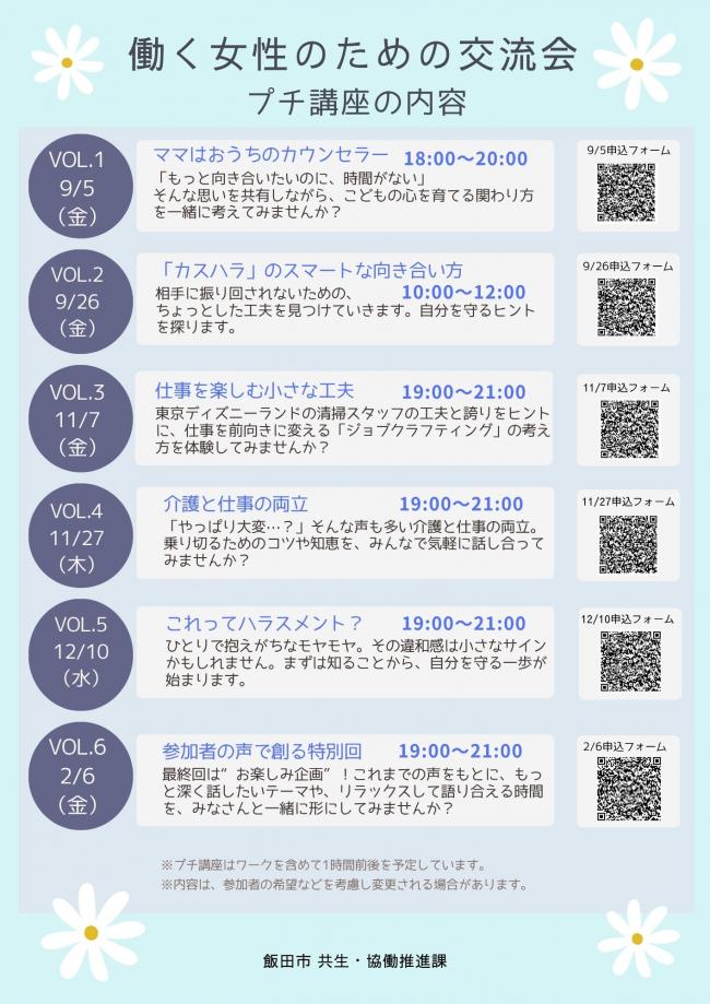 R7働く女性のための交流会2