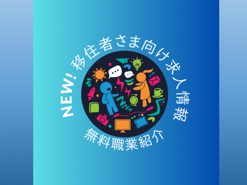 求人一覧