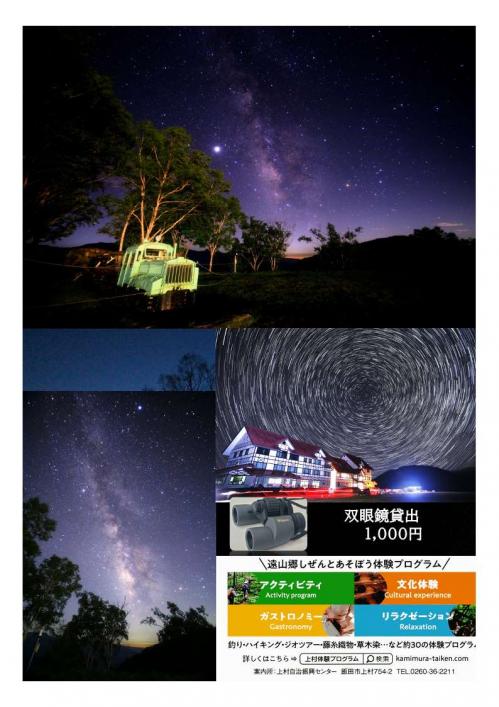 しらびそ高原スターパーティー