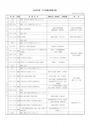 飯田研修日程