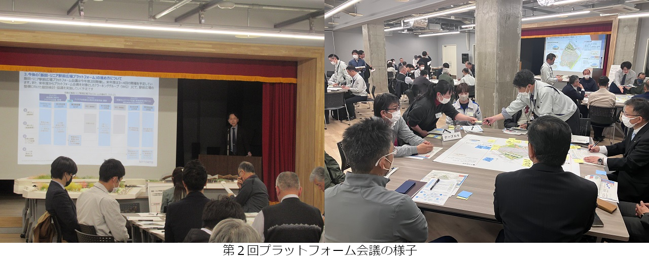 第2回プラットフォーム会議の様子