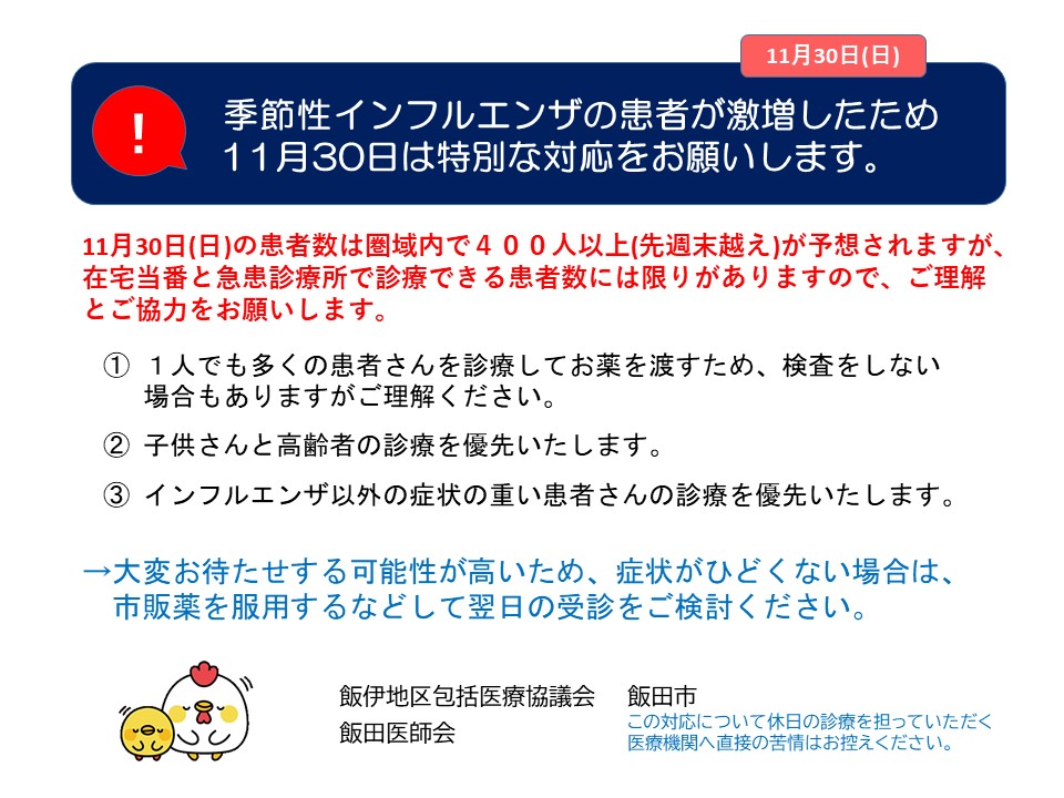 11月30日（日）の休日診療は特別な対応をお願いいたします