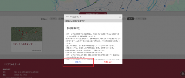 いいだWebマップ3