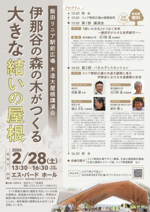 木造大屋根講演会