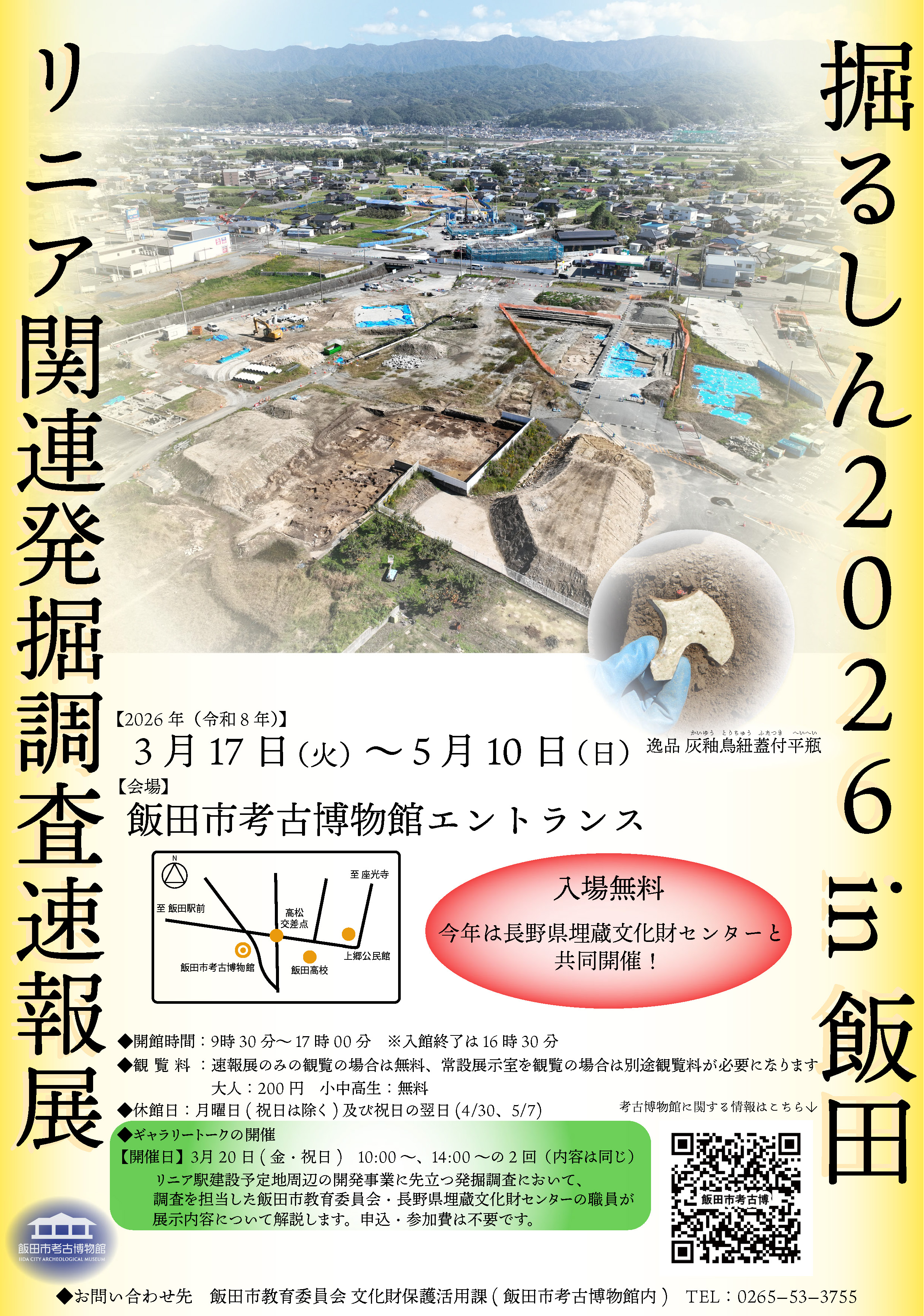 掘るしんポスター