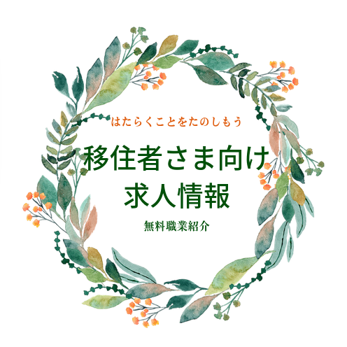 求人一覧
