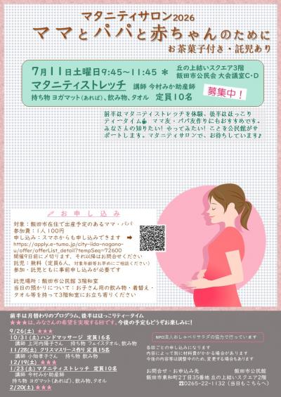 7月11日マタニティストレッチ