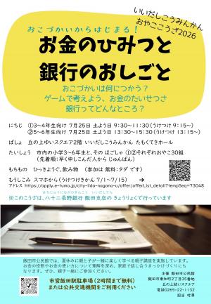 チラシ親子講座2026