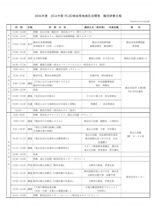 2026日程表8/23-25
