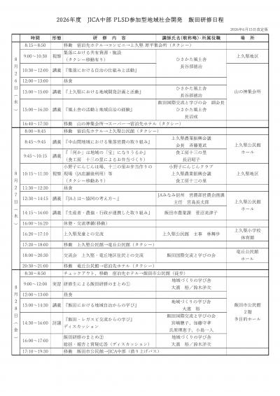 2026日程表8/26-28