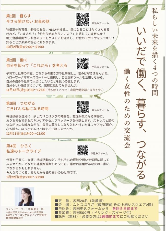 R8働く女性のための交流会-2-