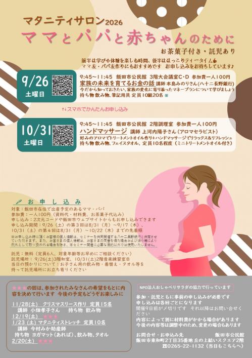 マタニティサロン・チラシ