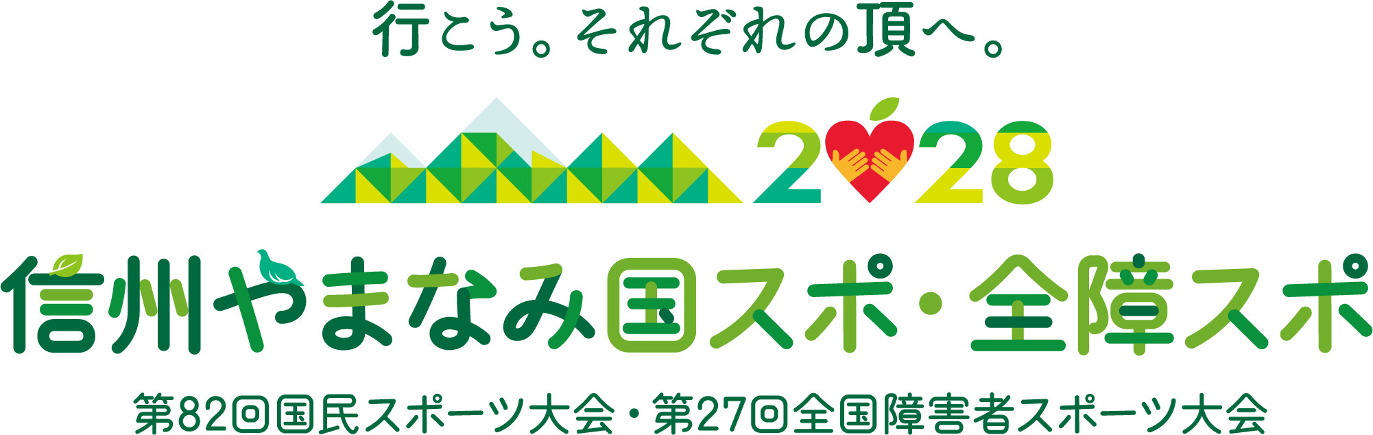 愛称・スローガン