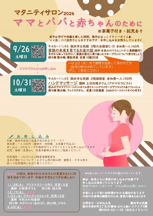 マタニティサロン9・10月チラシ
