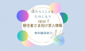 求人一覧